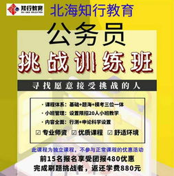 北海知行教育 公務員考試的得力助手