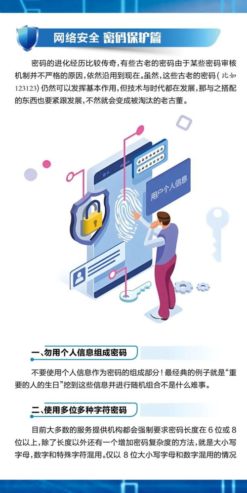 請收藏！這些網絡安全知識要牢記