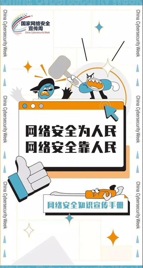 網絡安全宣傳周知識測驗活動開啟，提升全民防護意識