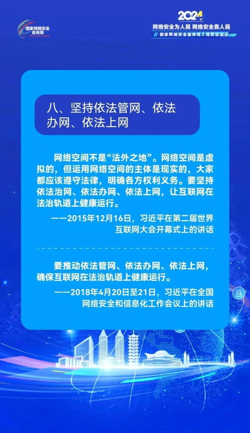 筑牢網絡強國之基 以“十個堅持”為指引，深化網絡安全宣傳與信息咨詢
