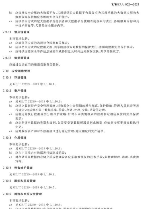 《網(wǎng)絡(luò)安全等級(jí)保護(hù)大數(shù)據(jù)基本要求》正式實(shí)施 筑牢數(shù)據(jù)安全防線，賦能數(shù)字時(shí)代發(fā)展