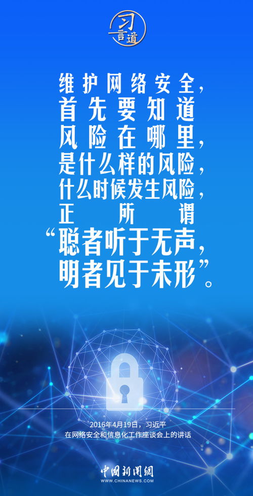 習(xí)言道 筑牢網(wǎng)絡(luò)空間安全屏障，守護(hù)國(guó)家發(fā)展生命線