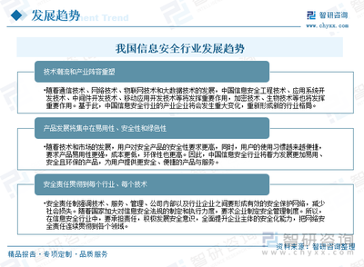 2023年中國(guó)信息安全行業(yè)發(fā)展全景速覽 產(chǎn)業(yè)持續(xù)增長(zhǎng)，行業(yè)格局重塑